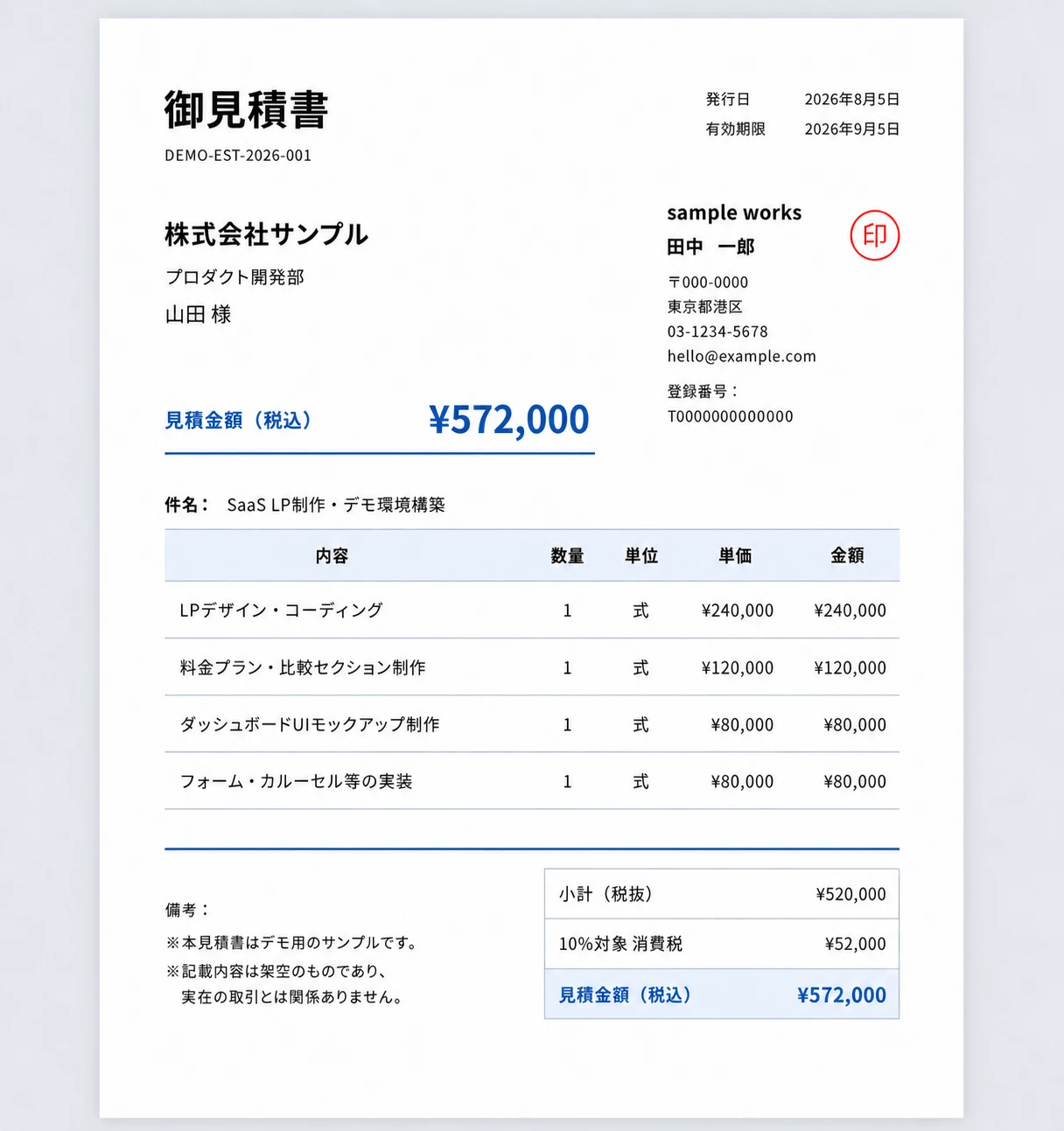 見積書PDFのスクリーンショット
